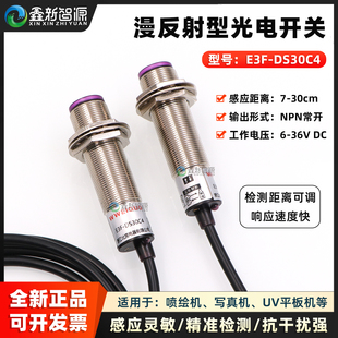 喷绘机感应传感器 DS30C4放布探头接近光电开关漫反射NPN常开 E3F