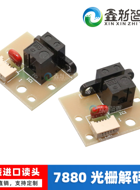EPSON7880光栅解码器 7800 9880 9800C 光栅感应器 爱普生光栅头