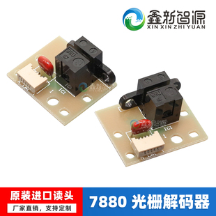 器 光栅感应器 7800 9800C 爱普生光栅头 9880 EPSON7880光栅解码