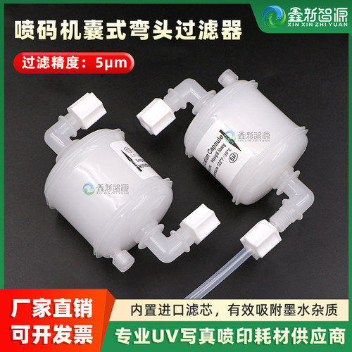 喷码机过滤器主过滤囊式过滤器