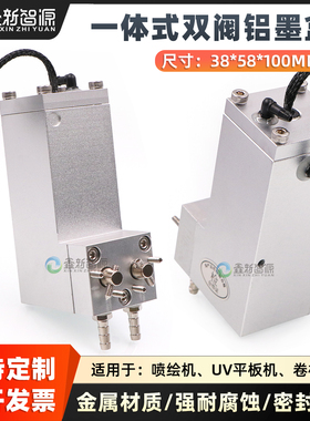 UV喷绘机金属二级墨盒 一体式双阀负压墨瓶浮子铝墨盒38*58*100MM
