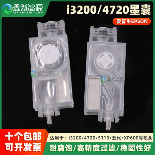 爱普生耐腐蚀i3200/4720喷头墨囊
