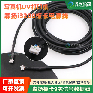 写真机9芯信号数据线森扬板卡i3200 5113喷头拖链网线电源线 4720