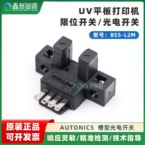 UV机专用限位开关原装全新