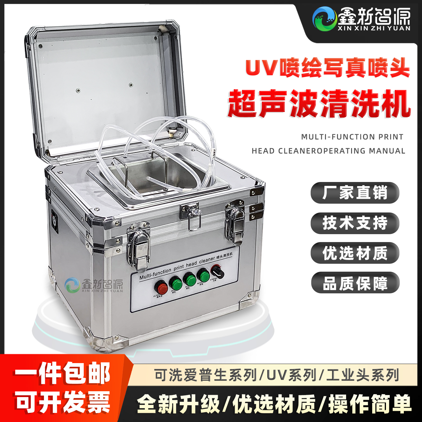 促喷头超声波清洗机爱普生星光1024理光G5柯尼卡东芝UV喷头清洗机