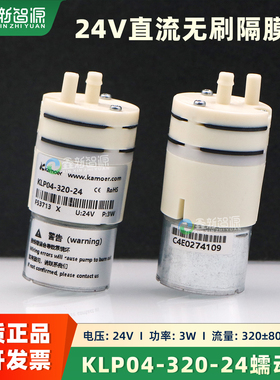 卡默尔微型泵隔膜泵 KLP04-320-24蠕动泵喷码喷绘机24V迷你自吸泵