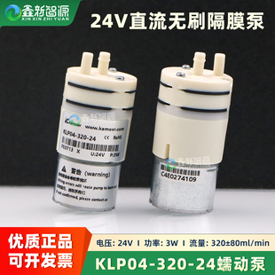 24蠕动泵喷码 320 喷绘机24V迷你自吸泵 KLP04 卡默尔微型泵隔膜泵