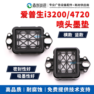 5113爱普生写真机墨栈帽 横款 4720吸嘴升降墨站 竖款 i3200吸墨垫