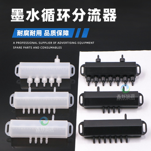 压电写真烫画机墨水循环分流器4720打印头i3200柯式 打印机缓冲瓶