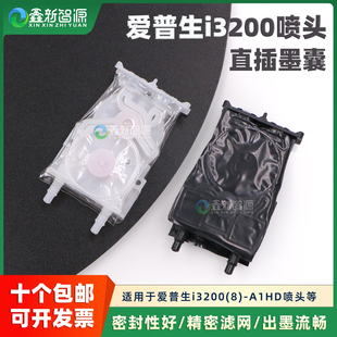 六代 8色墨囊 爱普生i3200 HD喷头墨囊 A1负压墨囊 七代直插墨囊