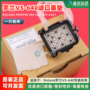 640墨垫日本进口7代吸墨垫 640VS 300VS540墨栈 640 罗兰VS