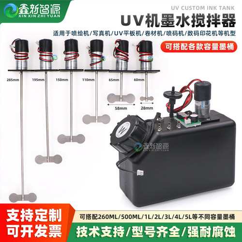 墨水搅拌定时uv墨水搅拌电机