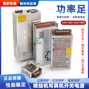 喷绘机写真机电源24V36V42V48V开关电源UV平板打印机条幅机电源盒