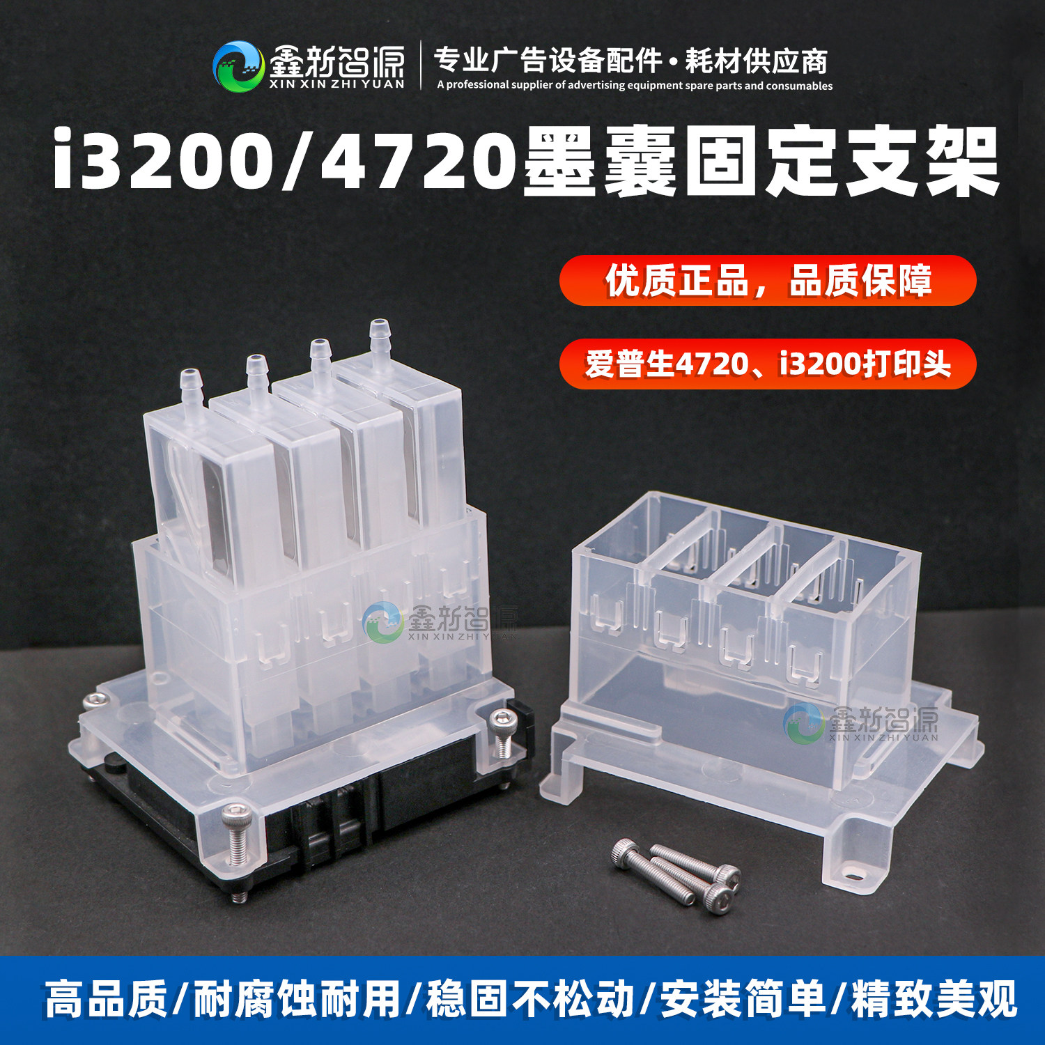 爱普生i3200墨囊固定支架4720喷头宽版负压墨囊塑料保护套稳固架 - 实物图