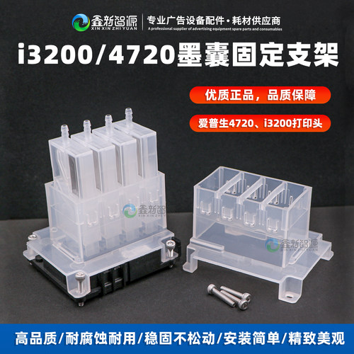 XXZY4720喷头墨囊固定架稳定架