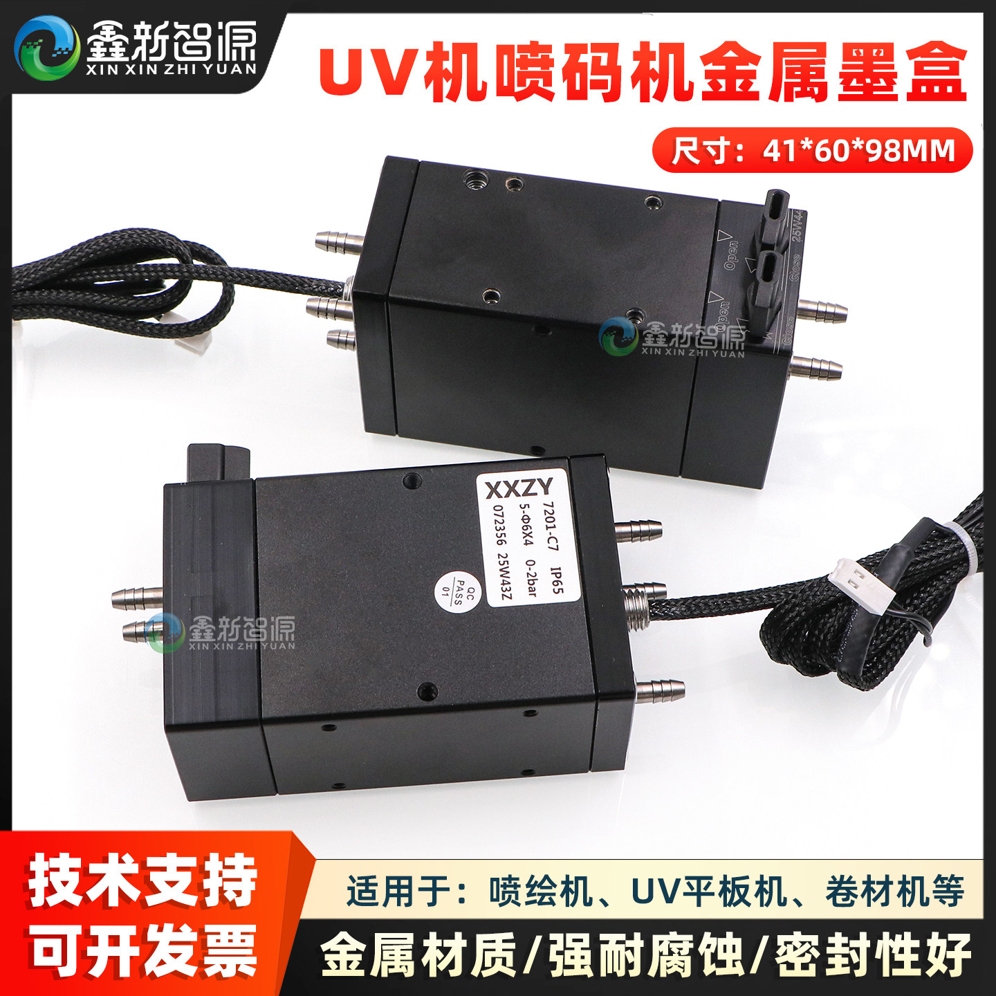 喷绘机金属二级墨盒UV平板机41*60*98MM黑色铝墨盒喷码机负压墨盒