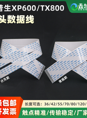 爱普生XP600/TX800喷头线29P写真机UV打印机喷头排线 L1440数据线