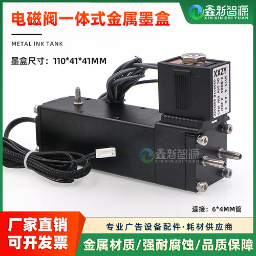UV机双出墨口电控阀金属墨盒