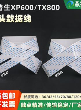 爱普生XP600/TX800喷头线29P写真机UV打印机喷头排线 L1440数据线