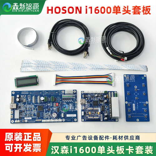 原装汉森i1600板卡单头板套装