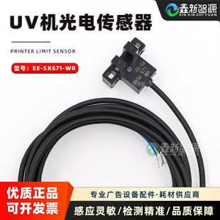 槽型光电开关带线2米 欧姆龙原装 SX671 限位感应器 限位开关EE