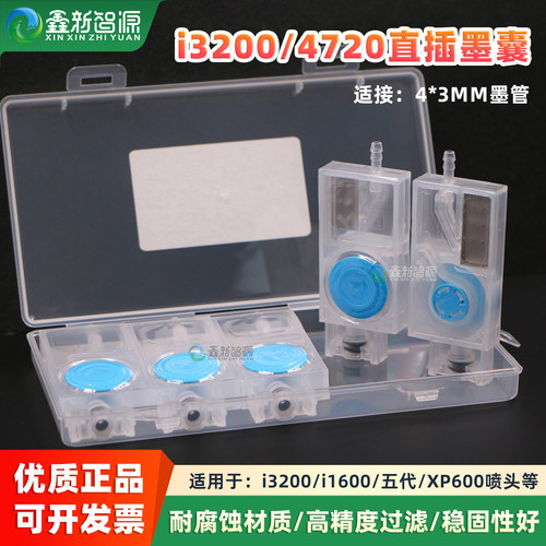 优质i3200负压墨囊JV33写真机白墨XP600墨囊4720喷头专用直插墨囊