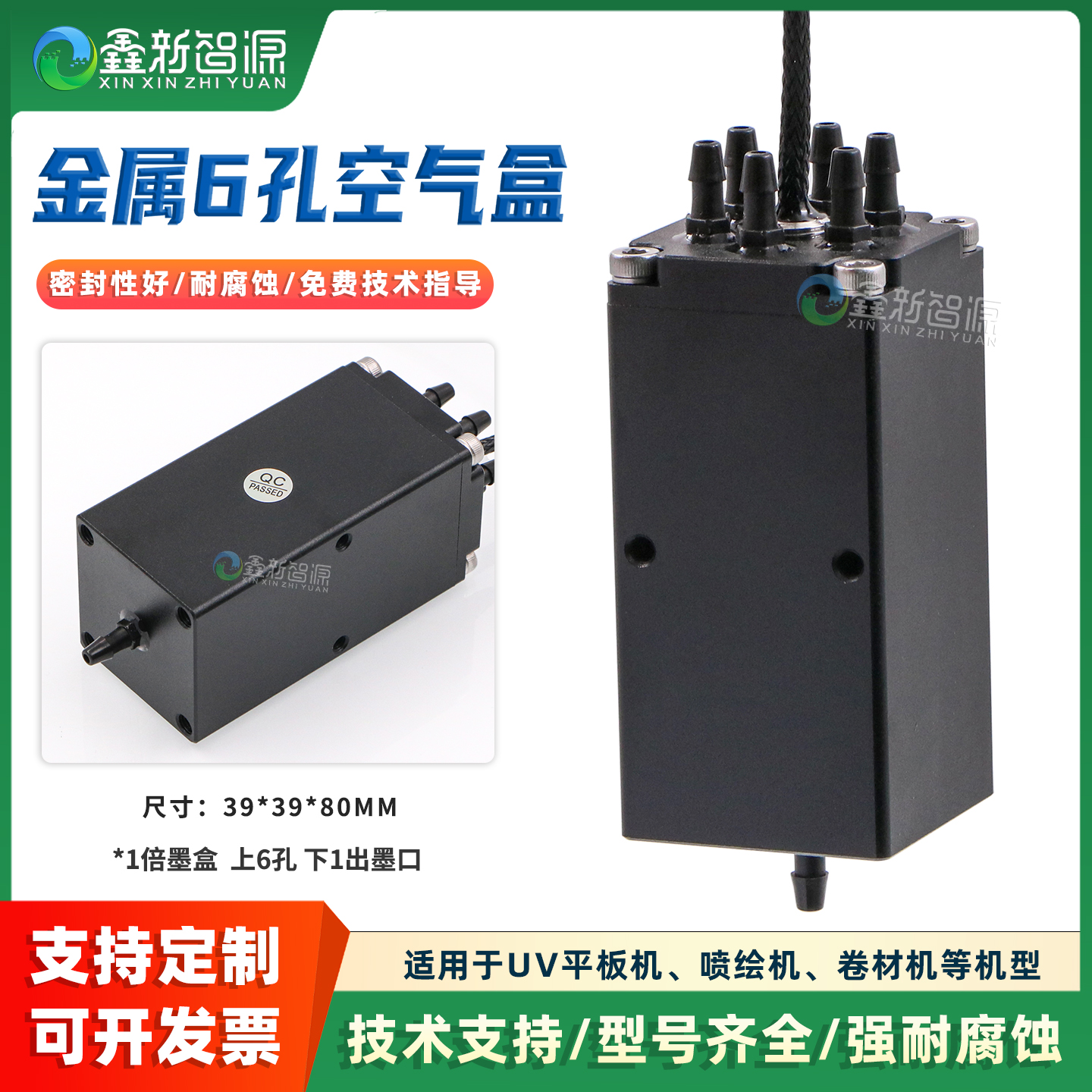 uv打印机墨盒6孔空气理光g5喷头