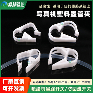 墨管夹 喷绘机 防止回流开关 墨管塑料夹子 卡子 写真机墨路开关