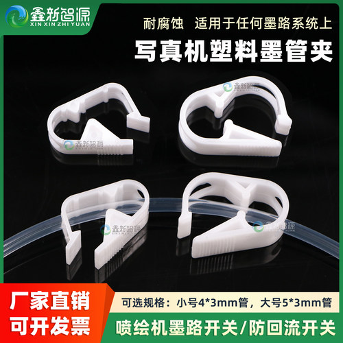 写真机配件防止回流墨管塑料夹子