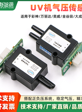 万利达奥威彩神UV平板机负压系统气压传感器KNN-20INC-V1.5负压阀