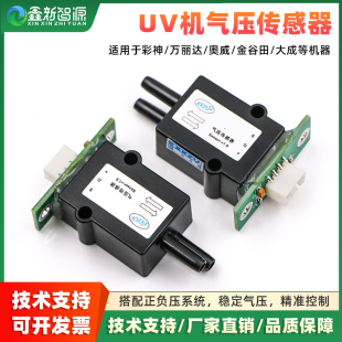万利达奥威彩神UV平板机负压系统气压传感器KNN V1.5负压阀 20INC