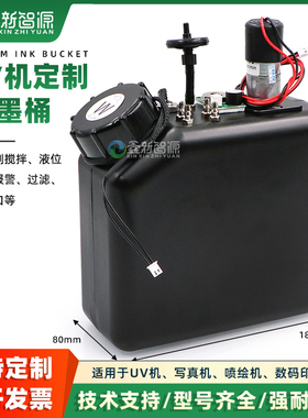 UV白墨2L搅拌墨桶 龙润迈创带缺墨报警墨盒 墨水瓶连供系统墨桶