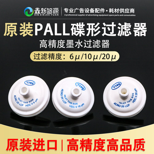 彩神喷绘机喷码喷头蝶形过滤器