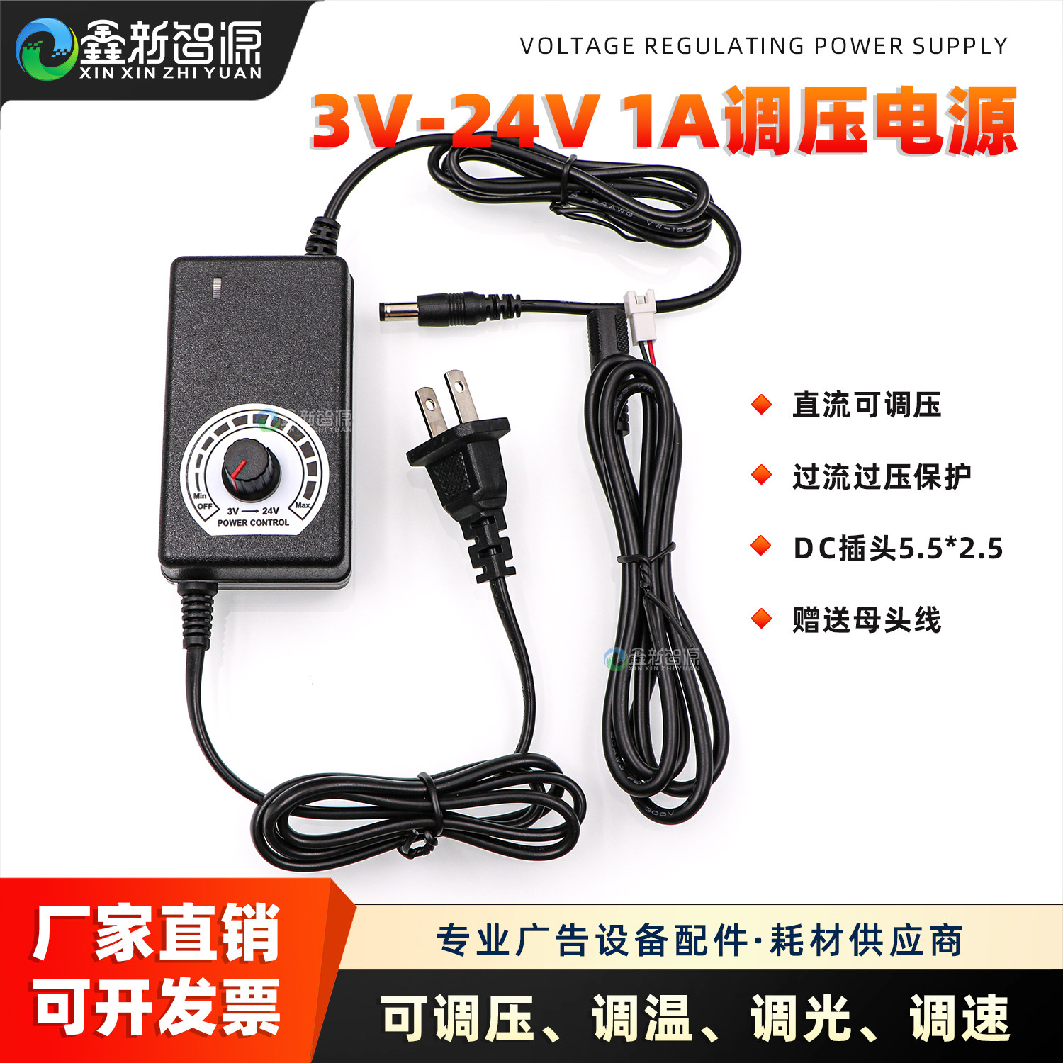 3V-24V 1A可调压电源 墨泵马达风扇调速开关 喷绘机电源适配器
