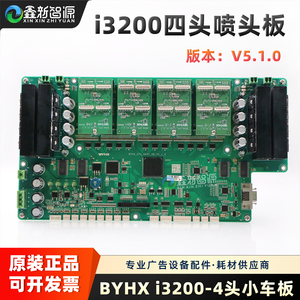 BYHX板卡i3200四头小车板