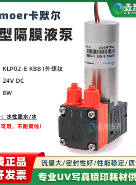 Kamoer微型隔膜泵KLP02-E KBB 1-外螺纹数码纺织机无刷液泵加压泵