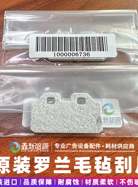 罗兰VS540 640 RE640 RA640毛毡刮片DX7毛毡刮板刮墨片Roland原装