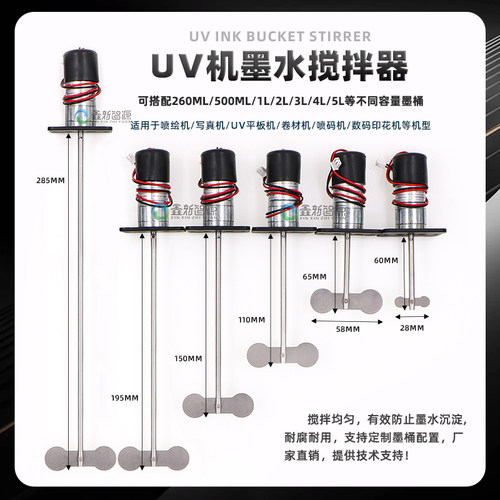 UV机喷码机墨桶墨水搅拌电机