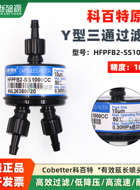 科百特UV墨水过滤器HFPFB2-SS1000CC 1出2进Y型三通囊式过滤器10u