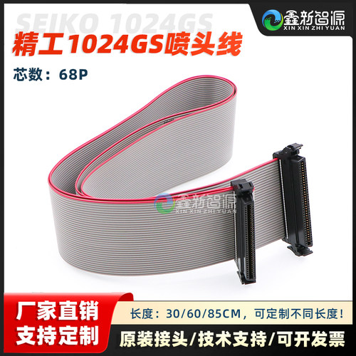 精工1024喷头排线阿尔法数据线