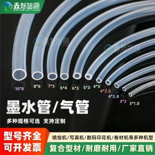 喷绘机压电写真机管道供墨管墨囊软管耐腐蚀3