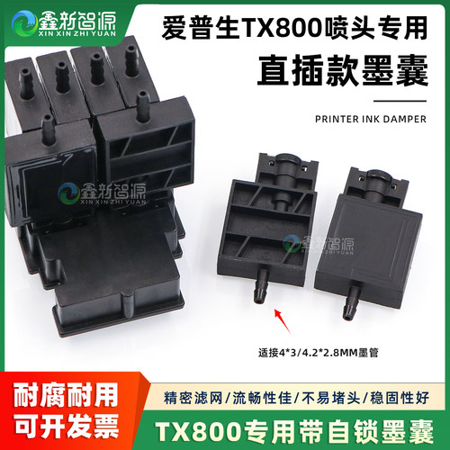 TX800喷头专用虹吸墨囊大接口