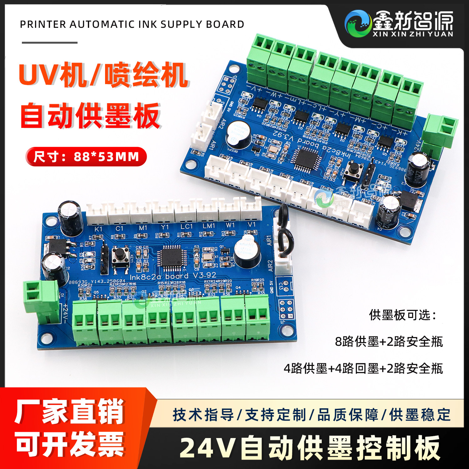 喷绘机二级墨盒供墨转接板 数码印花机24V供墨 回墨安全瓶控制板