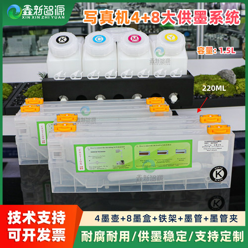 写真机连续供墨系统4+8大供墨