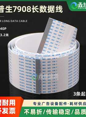 爱普生7908 9908 9710 7910 9910 11880打印机主板长数据线大排线