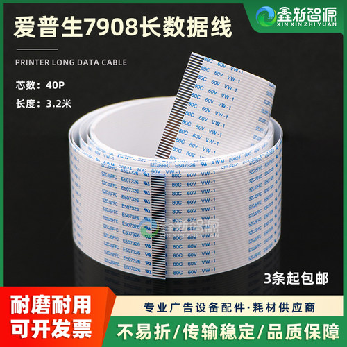 爱普生79089908打印机长数据线