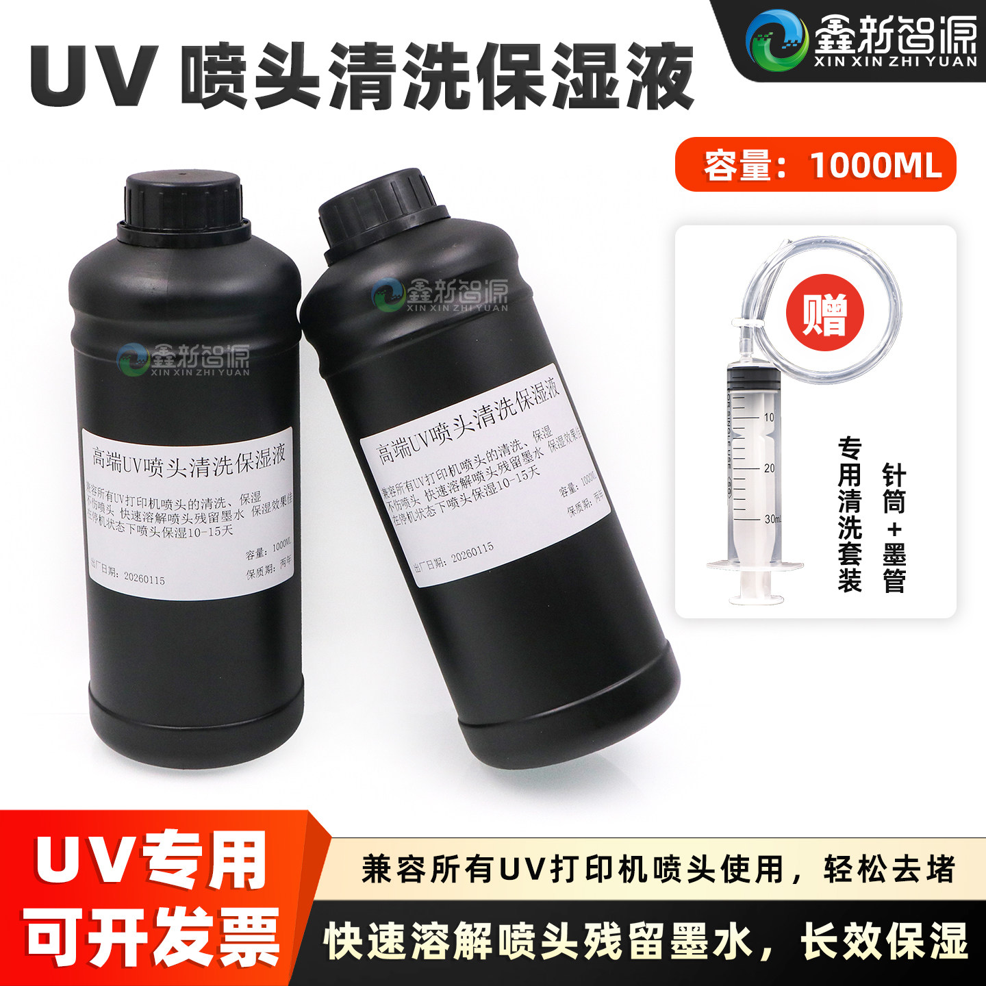 UV打印机喷头保湿液爱普生精工柯尼卡理光平板机UV喷头墨水清洗液