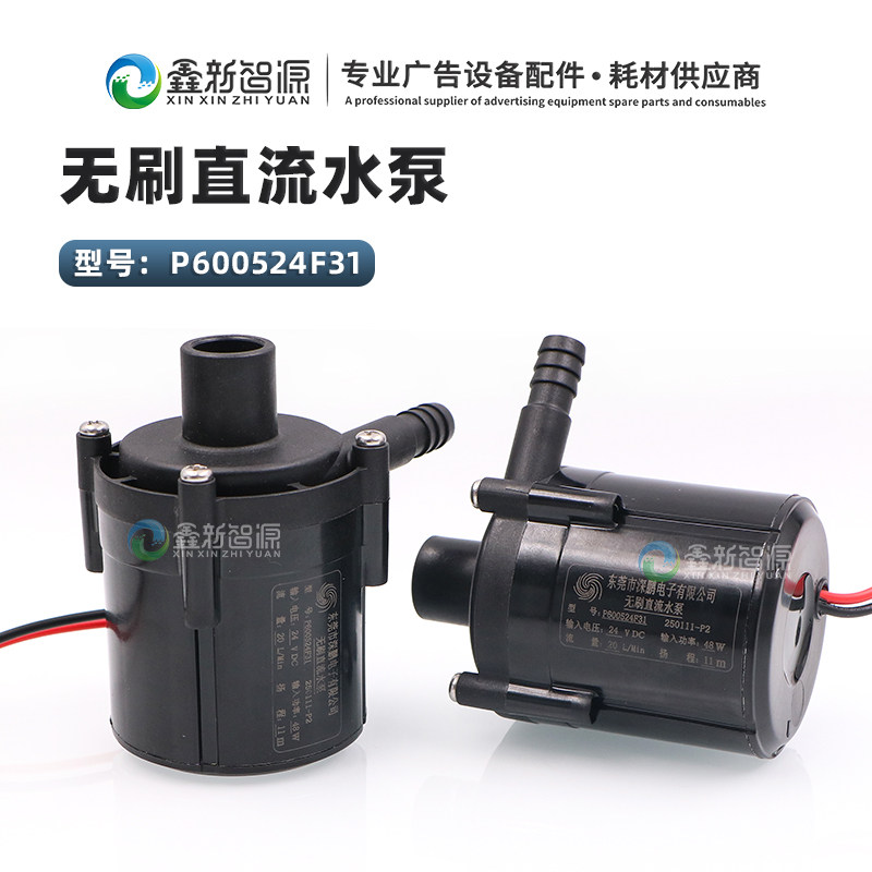 UV机散热循环泵LED24V48W无刷直流水泵20L/min冷水机雕刻机水泵