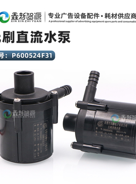 UV机散热循环泵LED24V48W无刷直流水泵20L/min冷水机雕刻机水泵