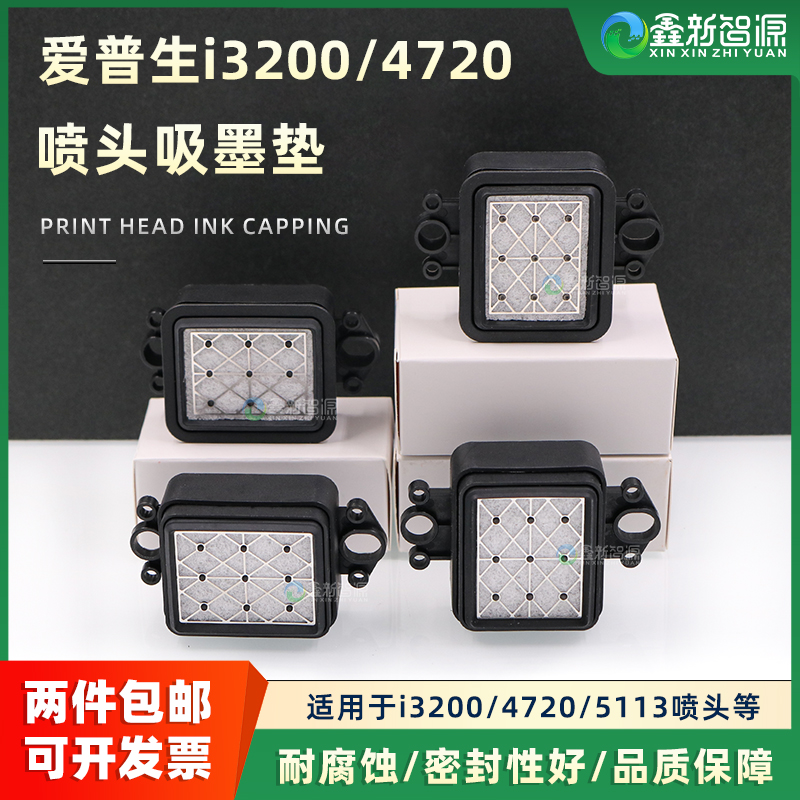 耐腐蚀i3200喷头吸墨垫
